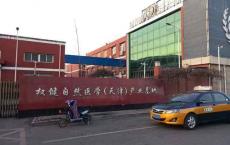 天津武清人眼中的权健：魔爪不向本地人