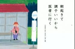 “我终于还清了房贷，住进了养老院”，日本老人连续18年写下自嘲诗，句句扎心