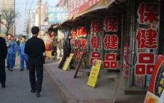 「焦点访谈」专骗老人的“神药” 进价三百卖八千 保健品骗局为何屡禁不止