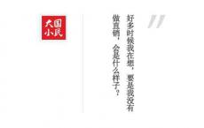 女大学生痴迷直销的那五年