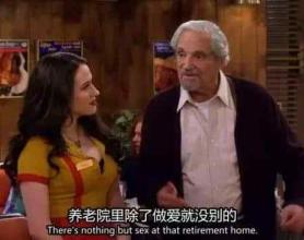 那些公园“聊骚”的老年人，他们的“性”其实很潇洒