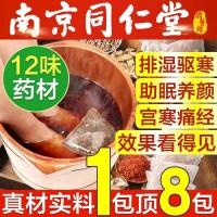 【爆款推荐】南京同仁堂泡脚中药包艾草艾叶草泡脚包去排毒濕气祛濕红花足浴粉 