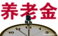 好消息，养老金又涨了，这些老人每月还可再领几百元养老补贴