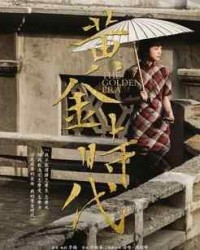 原创
            怀念黄金时代
                
                 
    