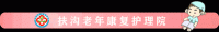 吞咽障碍的康复!