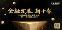 个人养老进入新时代   保险行业迎来新机遇  2022年度金融发展论坛暨第十一届卓越金融企业盛即将开幕