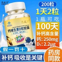 200粒大瓶液体钙】恩威万钙维生素D高钙胶囊青少年中老年钙片补钙