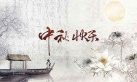 【每日签到】20180915，农历8月15，中秋节快乐！