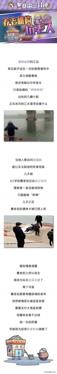 被养老机构收割的老人：有人跳江自杀，有人活活气死……