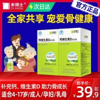 禾博士钙维生素D儿童青少年孕妇乳母中老年男女性维d碳酸液体钙片