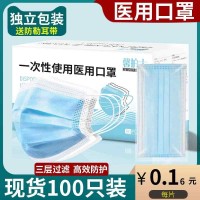 【爆款推荐】100只医用口罩一次性医疗三层防护医护医生用透气单独立包装成人 