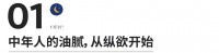 禁欲,中年人最顶级的性感