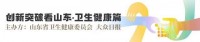 创新突破看山东•卫生健康篇｜山东威海：母婴安全行动提升计划提升生育幸福感