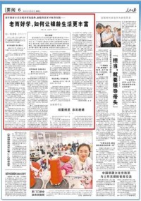 人民日报：老而好学 老年教育方式呈现多样化趋势