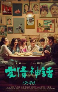 《爱情神话》:中年人的爱情,你品,你细品……