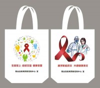 世界艾滋病日 防疫保健卫健委预防艾滋帆布袋可以定制啦