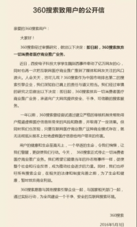 央视315点名360等公司  360被打脸 