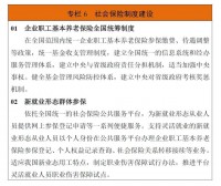 30年迎来大变化,养老保险全国统筹会给养老金发放带来哪些统一_