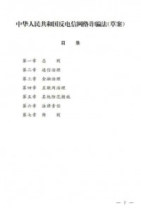 《中华人民共和国反电信网络诈骗法（草案）》公开征求意见啦！