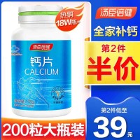 汤臣倍健钙片搭液体钙碳酸钙中老年青少年成年长高学生官方旗舰店