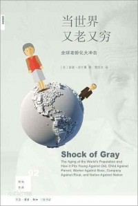 直面全球老龄化冲击