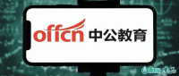 再无“不过包退”!中公下架公职班全退产品
