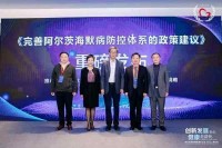 《完善阿尔茨海默病防控体系的政策建议》发布，积极应对人口老龄化