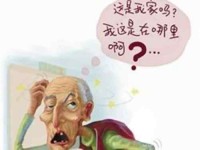 老年痴呆早期有明显表现？提醒：50岁后尽量养成这4个习惯