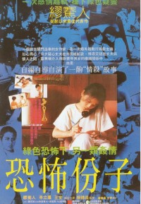 昨天看了台湾杨德昌导演的电影《恐怖分子》