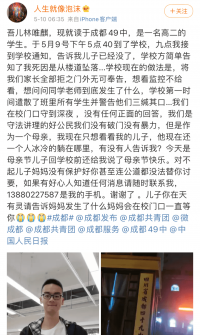 成都49中事件大概率是没有真相