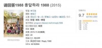 《请回答1988》国语普通话配音45集