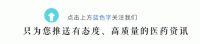 12种慢性病纳入浙江慢性病门诊病种范围，一次处方延长至3个月！