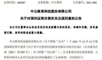 中公教育前三季度退费123.97亿元超去年全年,退费率升至65.81%