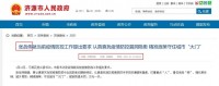 张战伟就当前疫情防控工作提出要求 认真查找疫情防控漏洞隐患 精准施策守住城市“大门”