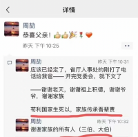 调查在朋友圈里炫耀的周某，江西国控已经“权限不足”！
