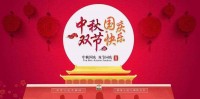 【每日签到】20201001 中秋节、国庆节快乐