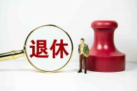 1972年出生,哪一年退休_会赶上延迟退休吗_