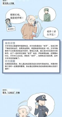 反诈拒赌，安全支付｜老年人防范欺诈案例
