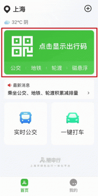 上海老年人出行有了专门APP，“随申行”长辈版来了