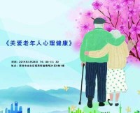 依恋感，老年人心理健康的防线