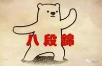 八段锦的这些功效，比药更有效！打通经络，一身轻松