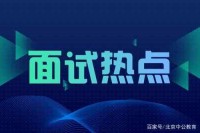 2020公务员面试热点：老年教育