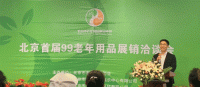 北京首届老年用品展销洽谈会助力养老事业和产业协同发展