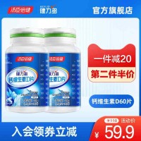 【每日1片】汤臣倍健健力多钙片维生素D中老年女性青少年长高补钙