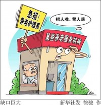 我国老年人2.49亿，养老护理从业人员仅30万名，巨大缺口如何补？