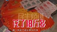 18万买银行纪念币，竟是一堆废纸？这届老人真是太好骗了！