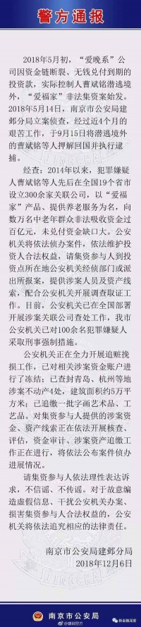 爱福家实控人被押解回国：向中老年人集资百亿
