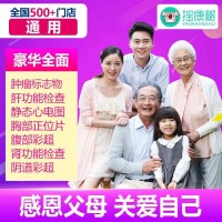 爱康国宾/瑞慈体检/美年大健康豪华全面体检套餐全国400+门店通用