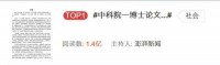 这篇作者不想传播的论文，却占据了热搜第一名