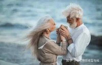 震惊：原来老年人也应该有性生活~